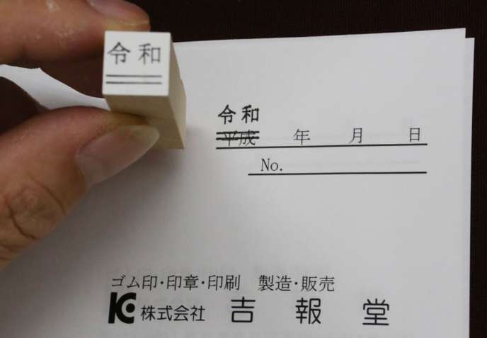 Des tampons permettent de mettre à jour les formulaires administratifs déjà imprimés.