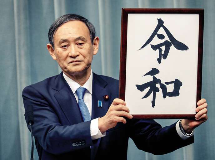 Le porte-parole du gouvernement, Yoshihide Suga, a révélé le 1er avril que l’ère correspondant au règne du nouvel empereur s’appellerait « Reiwa ». Un nom sujet à débats.