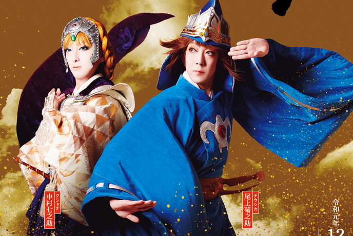 Affiche de l’adaptation kabuki de « Nausicaä de la vallée du vent », film d’Hayao Miyazaki, au Shinbashi Enbujo à Tokyo, du 6 au 25 décembre.