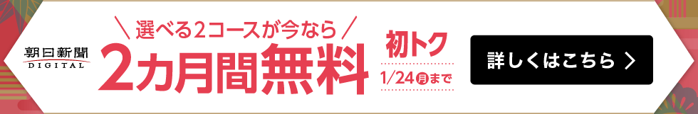 【1/24まで】2つの記事読み放題コースが今なら2カ月間無料!