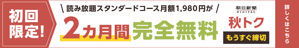 【もうすぐ締切】有料記事読み放題のスタンダードコースが今なら2カ月間無料!