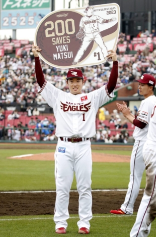 Eagles pitcher Yuki Matsui celebrates saving his 200th career game in a Pacific League baseball game against the Seibu Lions at Rakuten Mobile Park Miyagi in Sendai on Wednesday. | KYODO