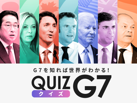 Ｇ７広島サミット